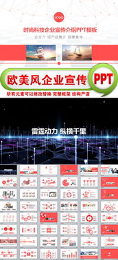 红色时尚欧美风科技企业宣传介绍PPT模板 技术推广与公司展示利器