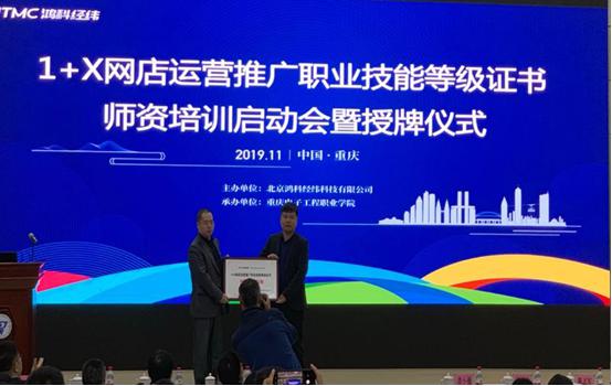 我校教师参加“1+X网店运营推广”职业技能等级证书师资培训，助力电商技术推广与教学革新