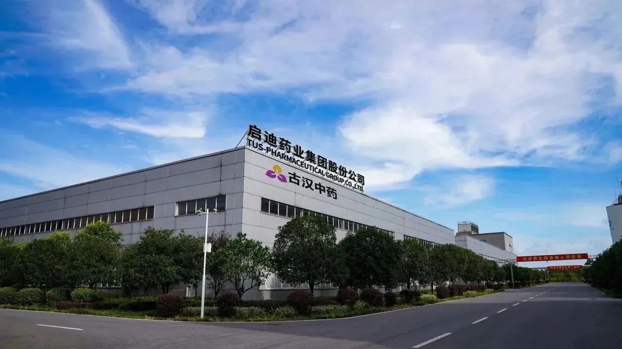 绿色制造新征程 启迪药业古汉中药获评国家级绿色工厂，引领技术推广典范